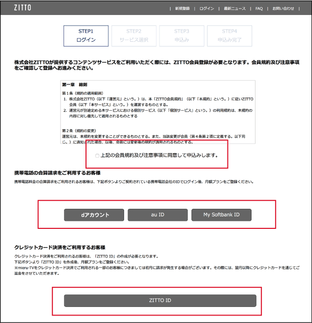 会員規約及び注意事項に同意して、支払い方法を選択してください