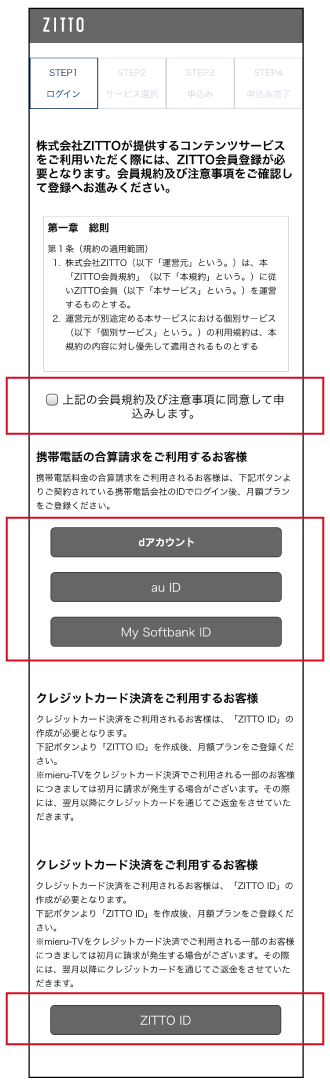 会員規約及び注意事項に同意して、支払い方法を選択してください