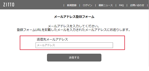入力されたメールアドレスに登録フォームURL をお送りします