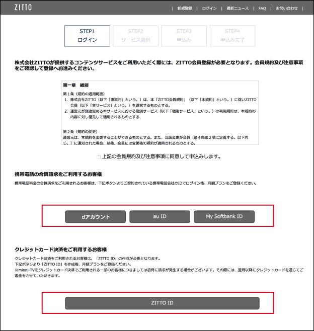 会員規約及び注意事項に同意して、プランを設定します。クレジット決済の方はカード情報をご入力ください。