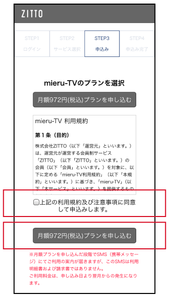会員規約及び注意事項に同意して、プランを設定します。クレジット決済の方はカード情報をご入力ください。