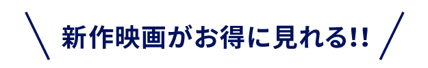 比べてもダンゼンお得！！
